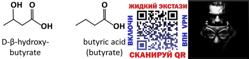 Купить  Асино  БУТИРАТ вода 